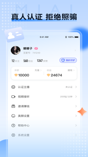 觅爱交友平台新版本免费版  v1.0.54图3