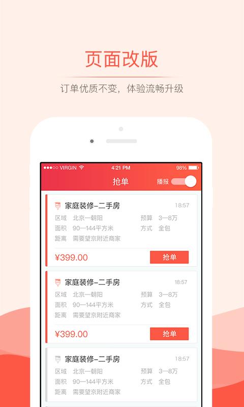 闪送员抢单神器下载  v3.0.0图3