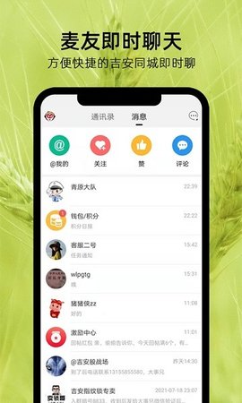 吉安麦地网  v5.0.0图3