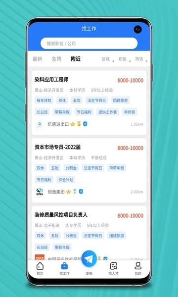 萧山招聘网最新版
