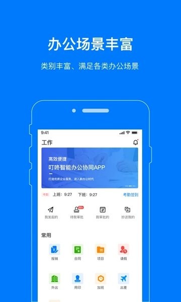 叮咚办公  v2.2.3图3