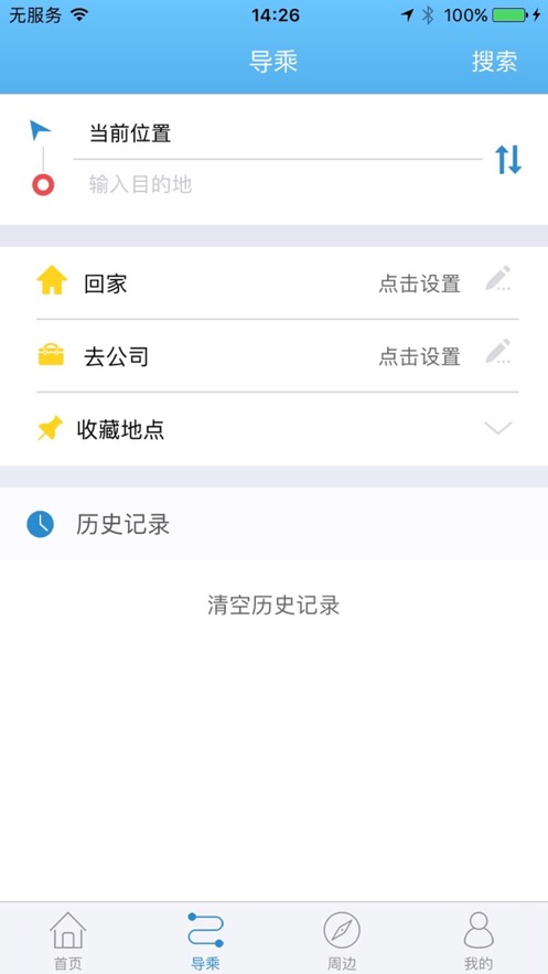 聊城水城通e行下载  v1.0.6图2