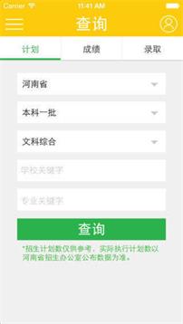 阳光高考网官方网录取查询四川  v3.0.6图1