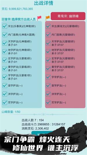 我的修仙人生游戏破解版  v3.7图1