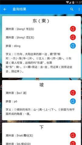 潮州音字典在线发音器  v1.0.1图2