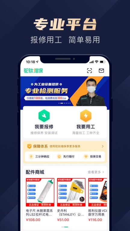 驼驮维保  v1.4.16图3