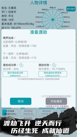 我的修仙人生破解版折相思  v3.7图2