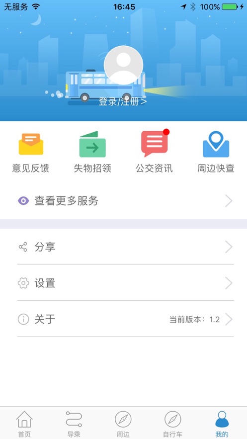 聊城水城通e行下载  v1.0.6图1