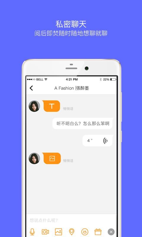 佰威嗨聊官方版下载安装最新版苹果  v7.0.12图2