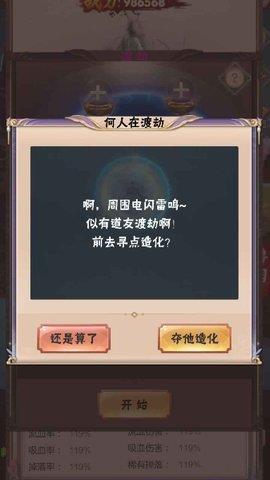 何人在渡劫  v1.3图3