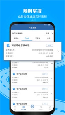 广东东莞12123交管官网  v2.9.2图3