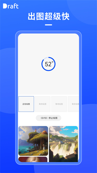 draft安卓版本  v1.6图1