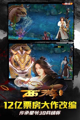 西游降魔篇3d手游官网  v1.0图2