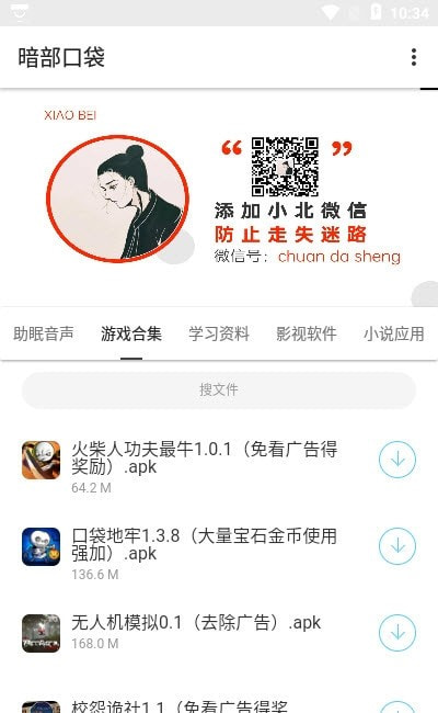 暗部口袋最新版下载ios  v1.0图1