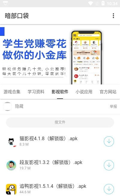 暗部口袋最新版下载ios