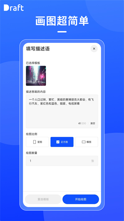 draft安卓版本  v1.6图2