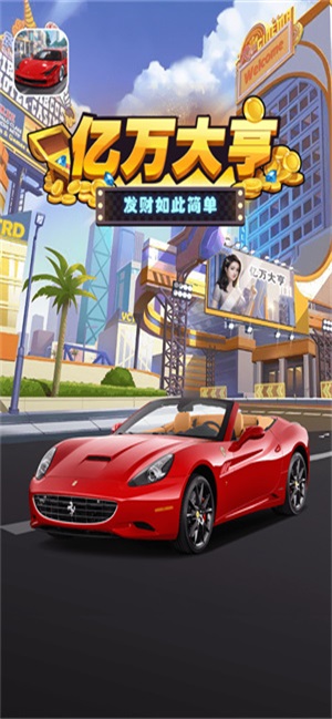 亿万大亨安卓版  v1.0.1图3