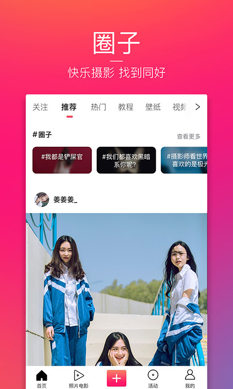 图虫2023版本  v7.1.0图3