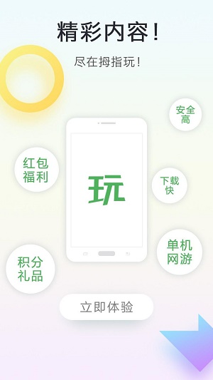 拇指玩app官网  v8.1.9图3