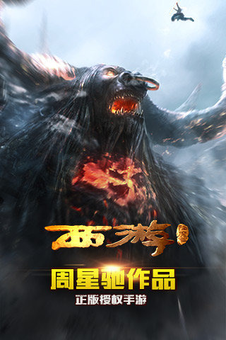 西游降魔篇3d手游官网  v1.0图1