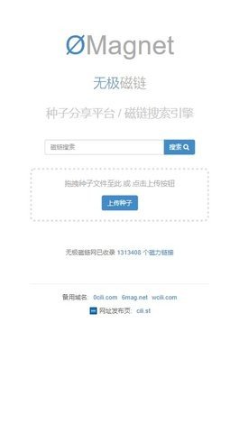 安全无极磁链下载  v1.0图3