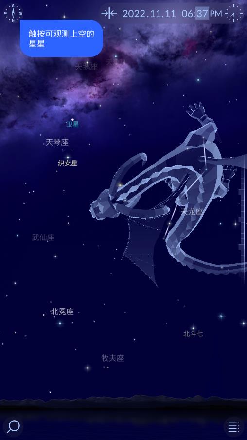 starwalk2观星  v2.8.7.77图1