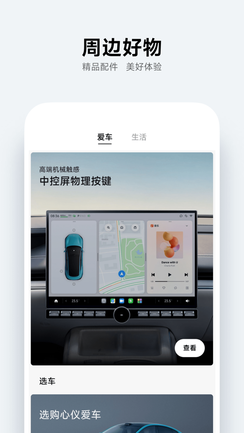 小米汽车App登陆安卓平台  v2.0.1图3