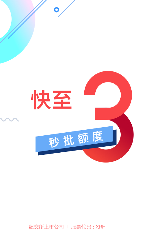 信而富app官方下载最新版本安卓版  v5.3.5图1