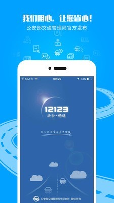 交管12123官网免费下载  v2.4.8图3