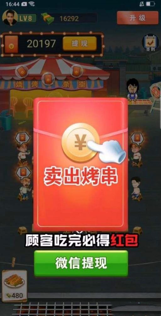 淄淄烧烤赚钱2024  v1.0.2图1