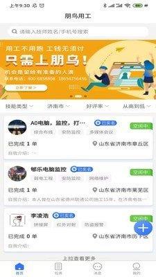 朋鸟用工  v1.2.5图2