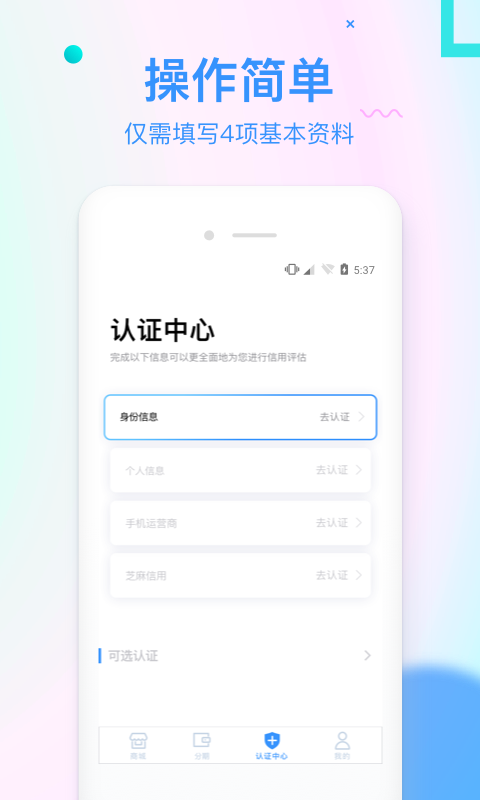 信而富app官方下载最新版本安卓版  v5.3.5图3