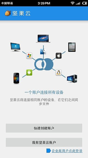 坚果云免费空间  v5.1图1