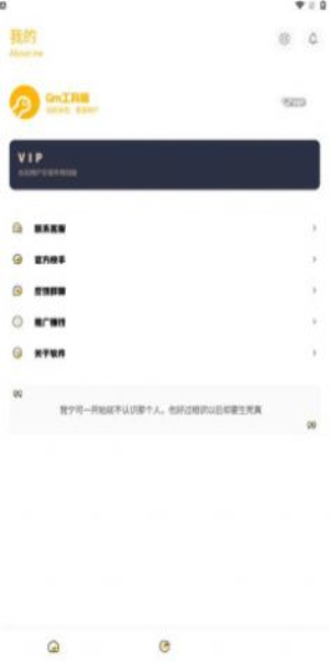 gm工具箱破解版下载  v1.0图3