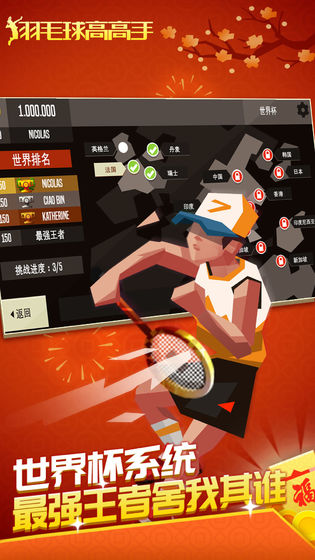 羽毛球高高手国服破解版下载  v3.92.3977图3