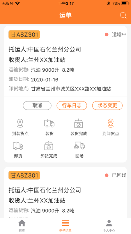 危运助手2024年版  v1.0.0图2