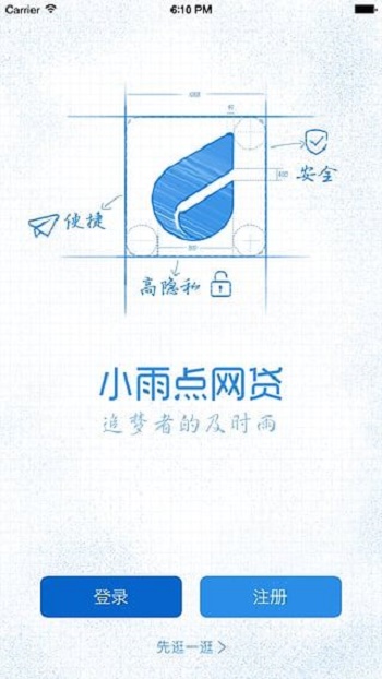 小雨点网贷app下载官网安装  v1.2.9图2