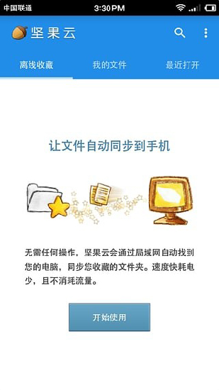 坚果云服务官网登录  v5.1图2