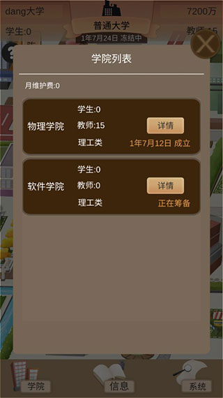 以校之名2游戏破解版1.29版  v1.3.0图2