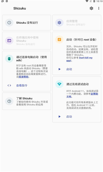 shizukurunner软件安装  v11.7.0图1