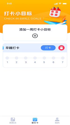 聚宝点点刷平台手机版  v1.0.1图2