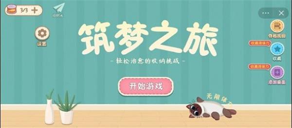 筑梦之旅收纳达人竹屋音乐会  v1.0图1