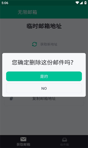 怪盗无限邮箱下载  v3.45图2