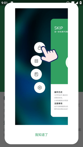 skip软件  v1.3图1