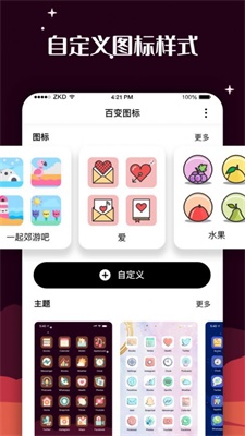 百变图标下官方下载  v1.0.0图1