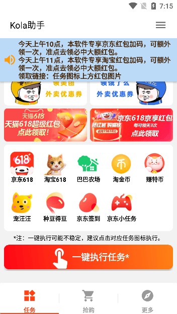 kola助手下载3.5.0  v3.3.1图3