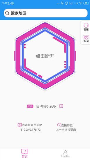 兔子ip官网  v1.0图1