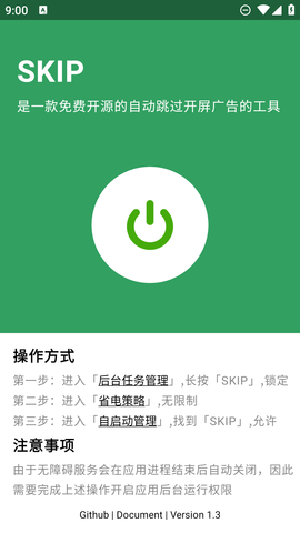 skip软件  v1.3图3