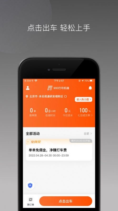 900行司机端  v1.3.1图1