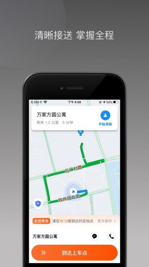 900行司机端  v1.3.1图3